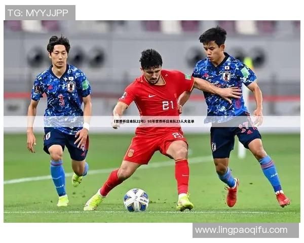 日本平民足球球星崛起之路与草根精神的追求